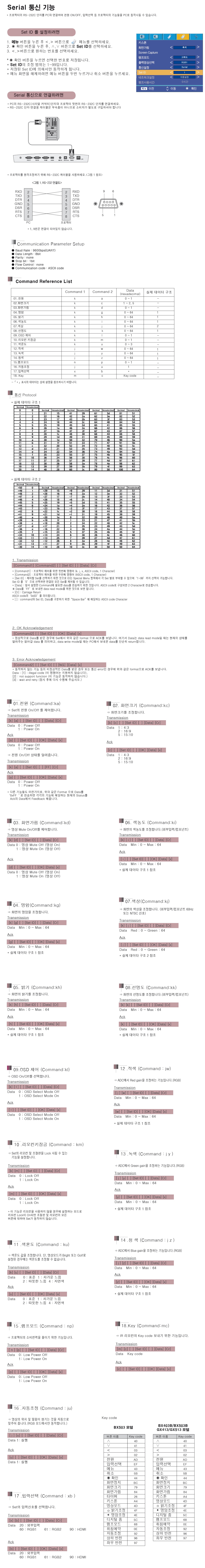BX403B 프로젝터의 RS-232 통신 설정방법